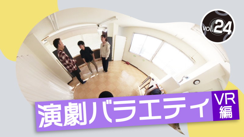演劇をモチーフにしたYoutube番組「演れるか演れないか!?」出演者を募集 サブ画像