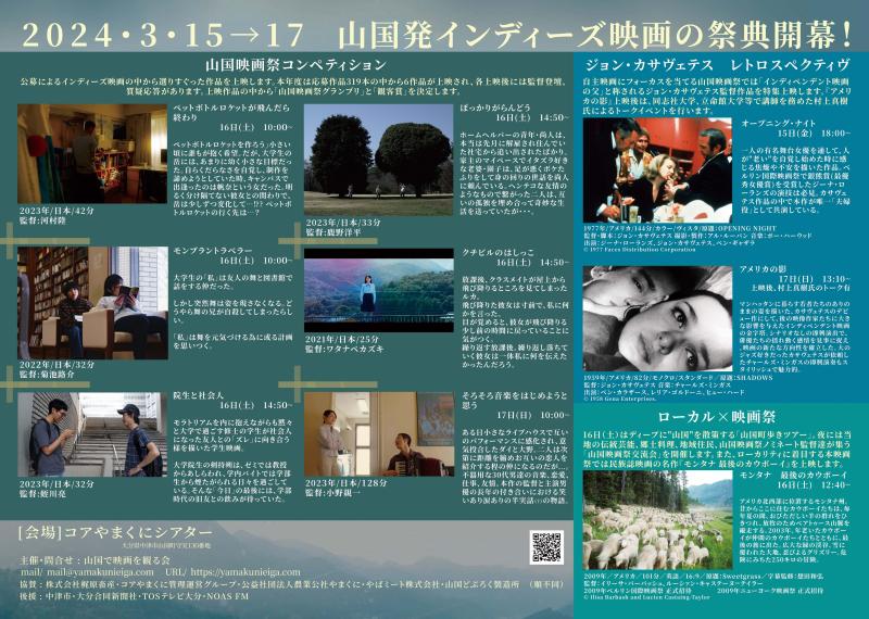 第一回山国映画祭開催　3/15(金)16(土)17(日)　＠大分県中津市山国町コアやまくに サブ画像