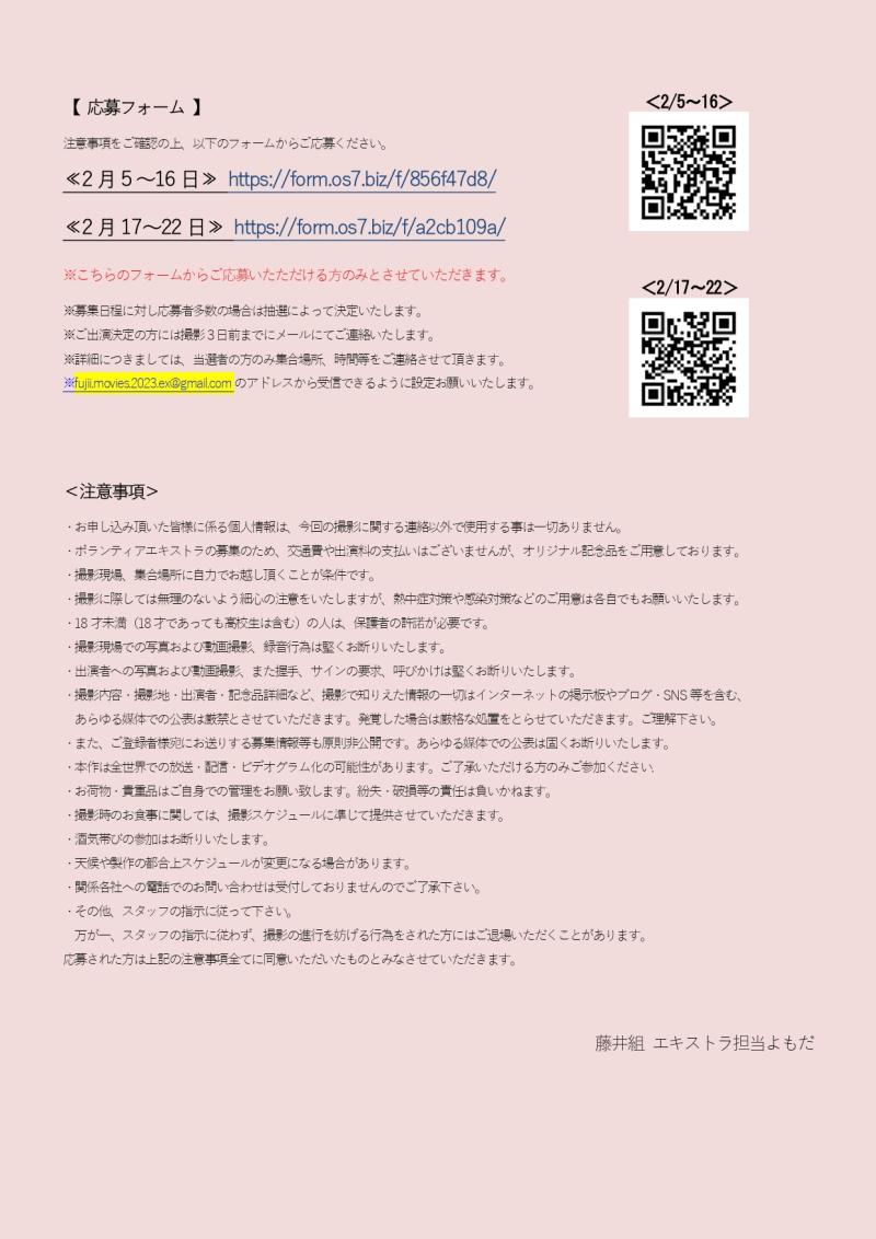 藤井道人監督最新作！  ボランティアエキストラ大募集！！ サブ画像