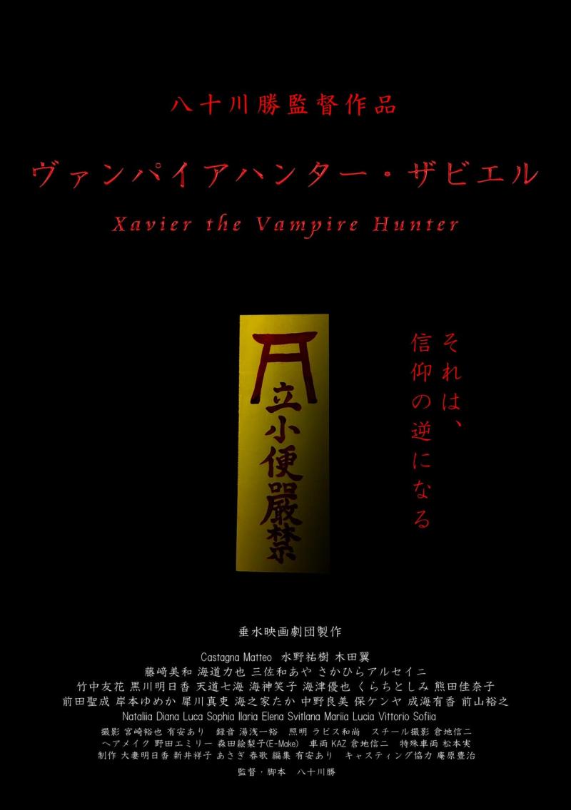 八十川勝監督短編作品上映 サブ画像