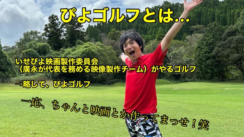 ゴルフクリエイターyoutubeチャンネル メンバー募集！ サブ画像