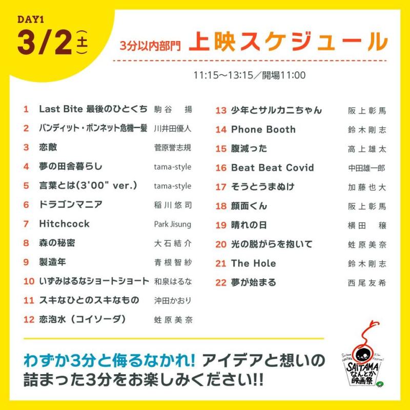 SAITAMAなんとか映画祭チケット発売中です！ サブ画像