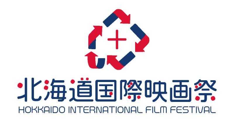 第１回 北海道国際映画祭 コンペティション開催決定！　 サブ画像