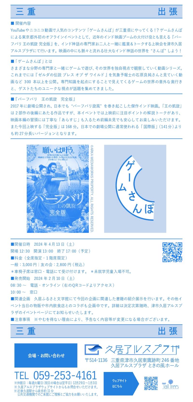 【4/13開催】出張ゲームさんぽ インド神話研究者たちと行く“バーフバリ” 『バーフバリ　王の凱旋　完全版』特別上映会 サブ画像