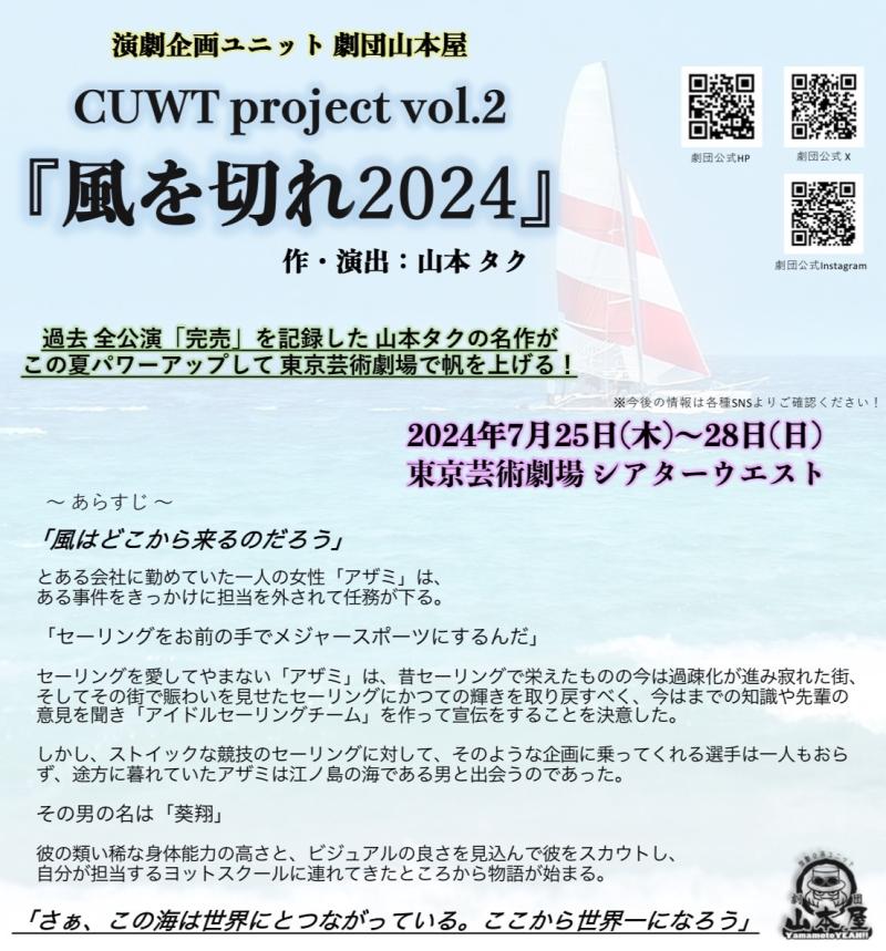 演劇企画ユニット劇団山本屋　2024年7月東京芸術劇場シアターウエスト 出演者オーディション開催！ サブ画像