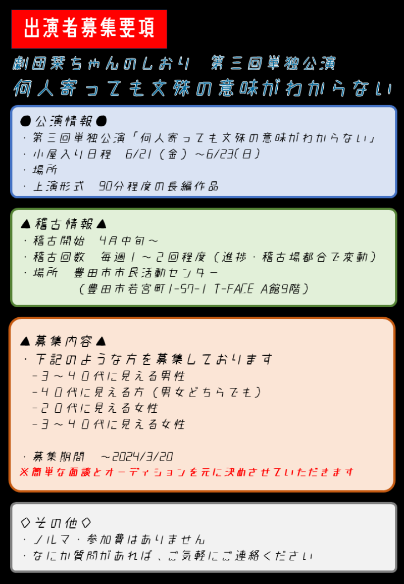 長編舞台　役者募集 サブ画像