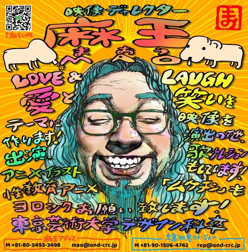 ▪️満席〆切ました！！【3/23(土)追加開催】【3/22(金)開催】 映画「[窓]MADO」、キッチュで個性的なインパクトのあるCMを多数手がける 、CMディレクター/映画監督・麻王の演技ワークショップ！▪️特典付き▪️ サブ画像