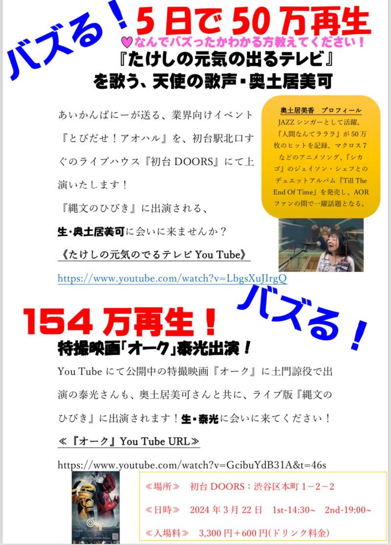 奥土居美可出演『とびだせ！アオハル vol.3』ライブ公演 3/22上演！ サブ画像