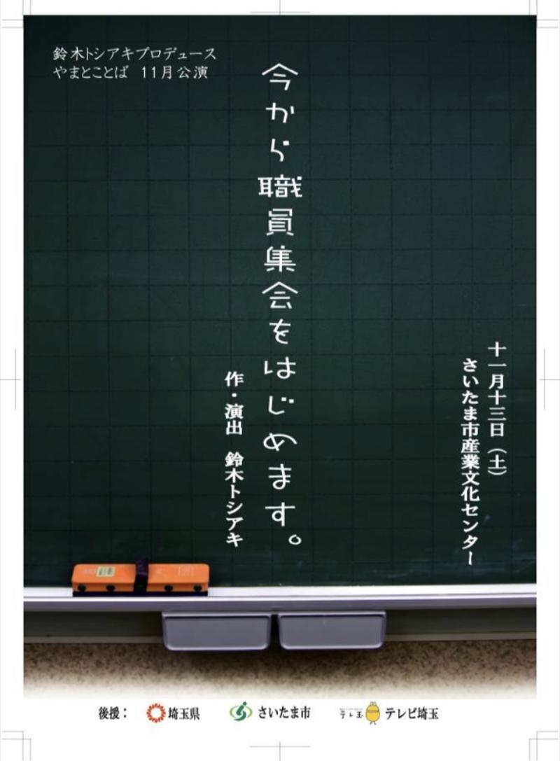鈴木トシアキプロデュースやまとことば ワークショップ サブ画像
