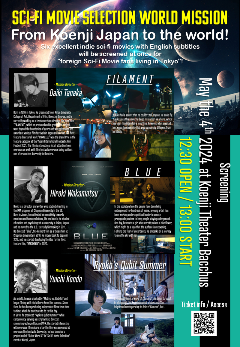 5月4日スターウォーズの日「SF特撮映画セレクト・ワールドミッション」開催決定！英語字幕付きインディーズSF映画6作品を一挙上映 サブ画像