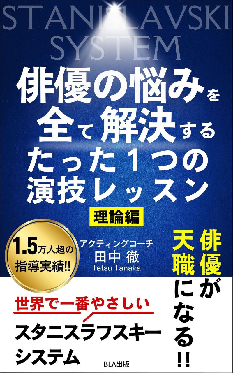 世界で一番やさしいスタニスラフスキーシステムの書籍プレゼント企画 サブ画像