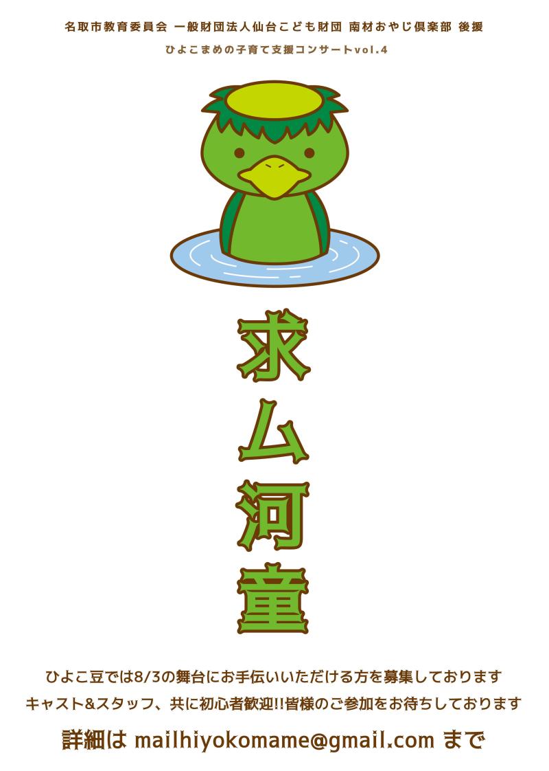 【5/6〆切】8/3宮城県名取市文化会館で上演される舞台のキャスト&スタッフ募集 サブ画像