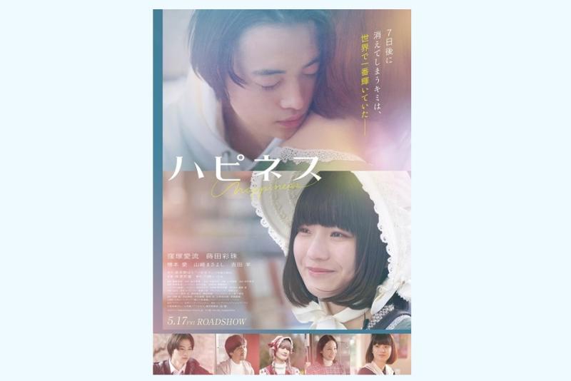 映画『ハピネス』(5/17公開/嶽本野ばら原作/窪塚愛流・蒔田彩珠W主演)の篠原哲雄監督　ワークショップ開催！！6/10(月)11(火) サブ画像