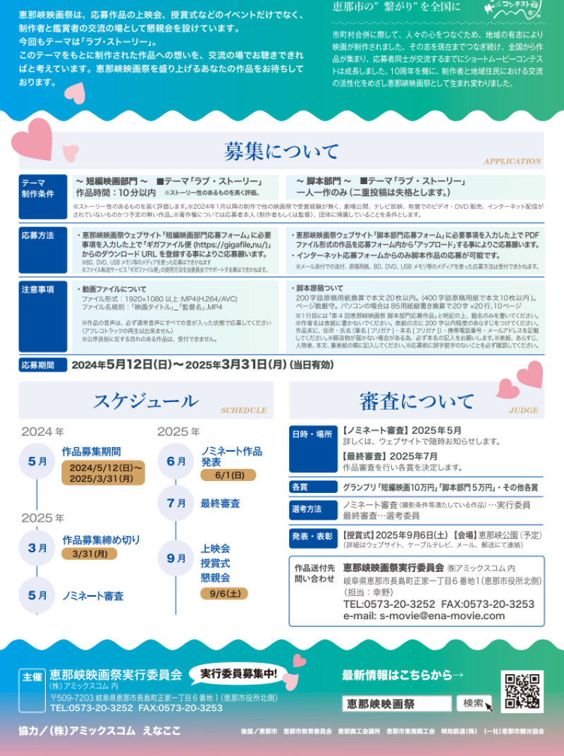 第５回恵那峡映画祭　短編映画・シナリオ（脚本）募集中【2025/3/31締切】 サブ画像