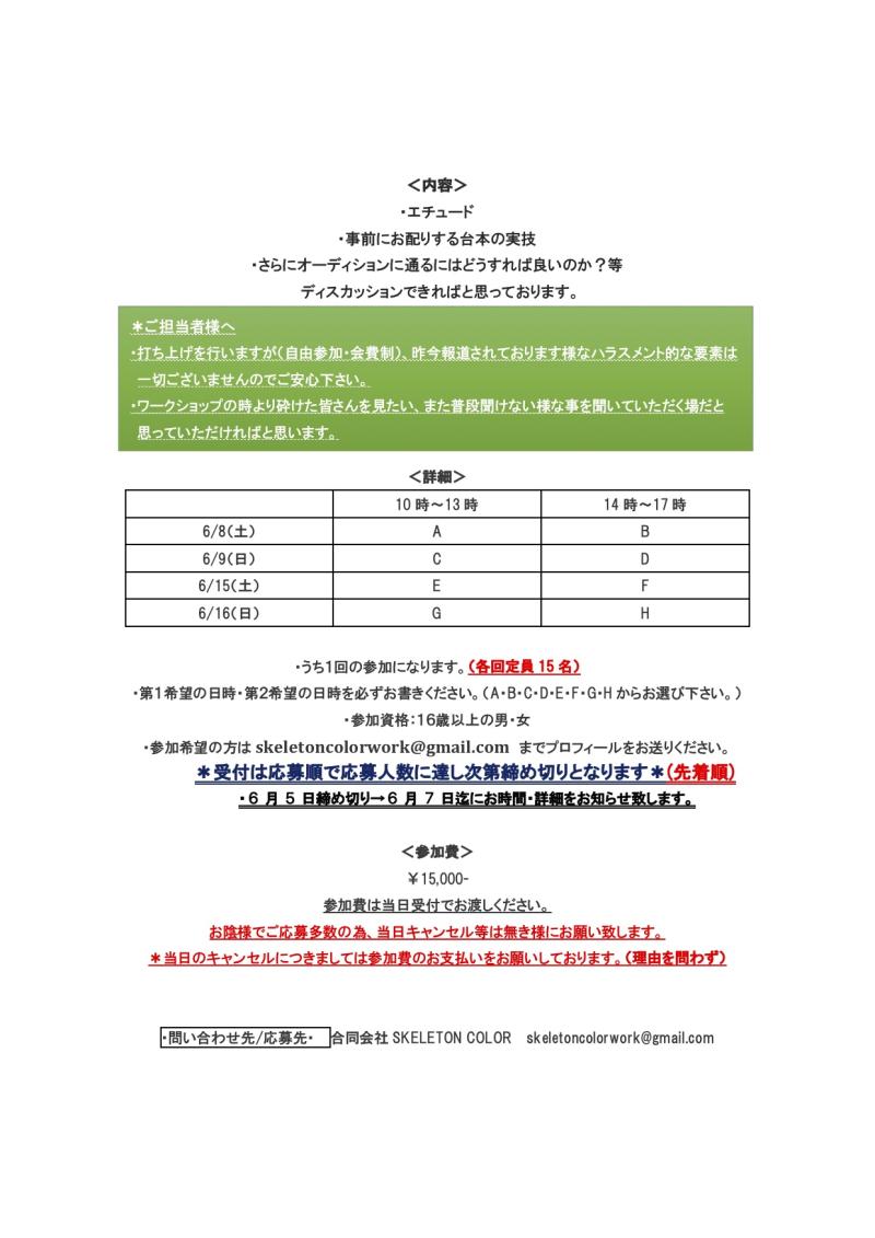 キャスティング会社SKELETON COLOR ワークショップ サブ画像