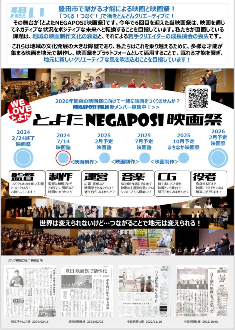 『豊田から、映画の扉を開こう！』2026年開催予定の【とよたNEGAPOSI映画祭】に向けて、iPhoneとiMovieで映画制作に挑戦しよう！ サブ画像