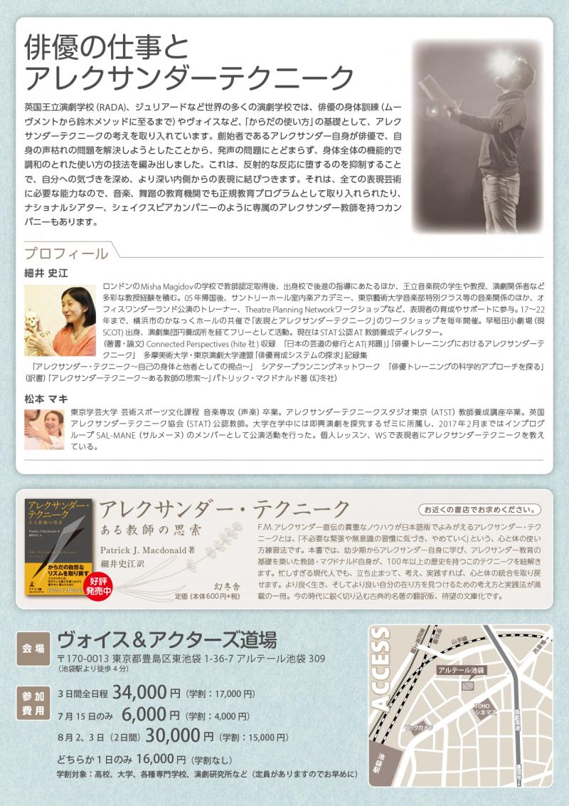 表現とアレクサンダーテクニーク　ワークショップ　開催　7/15 8/2, 3　俳優トレーニングの基礎  サブ画像