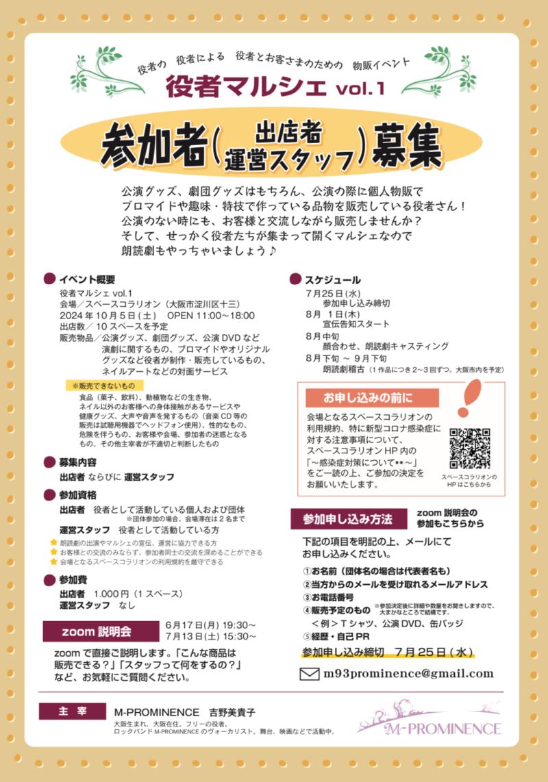 役者による物販イベント参加者(出店&朗読劇出演者)募集 サブ画像