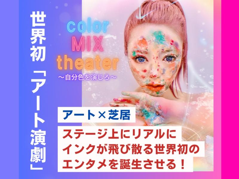 【急募】世界初！アート演劇『echo chamber』出演者募集！ サブ画像