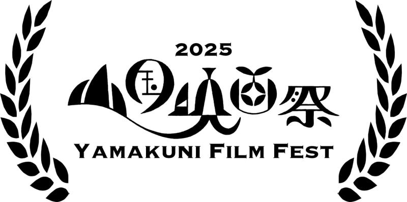『第二回山国映画祭』　上映映像作品募集中！　9/30(月)〆切 サブ画像