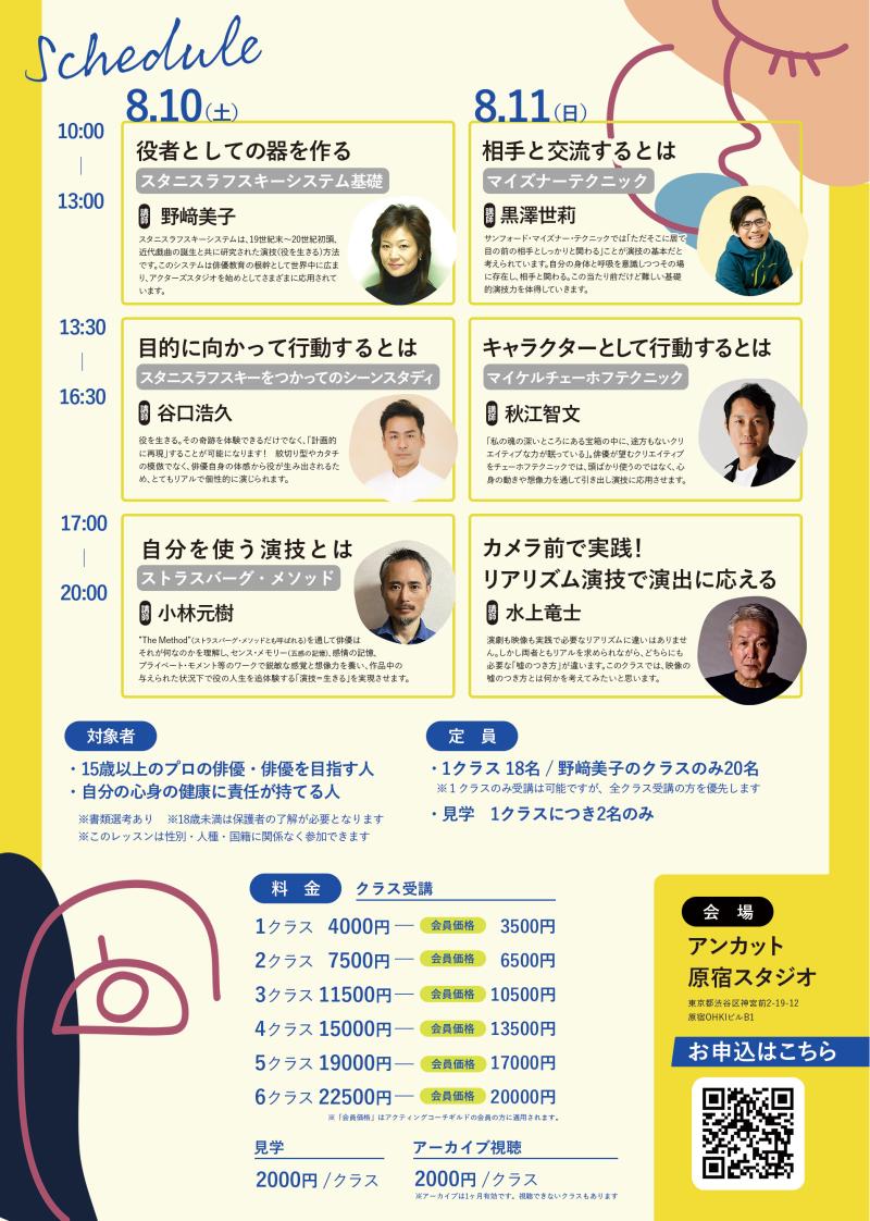 アクティングメソッドフェス『世界でスタンダードに学ばれている「アクティングメソッドの見本市」』 サブ画像