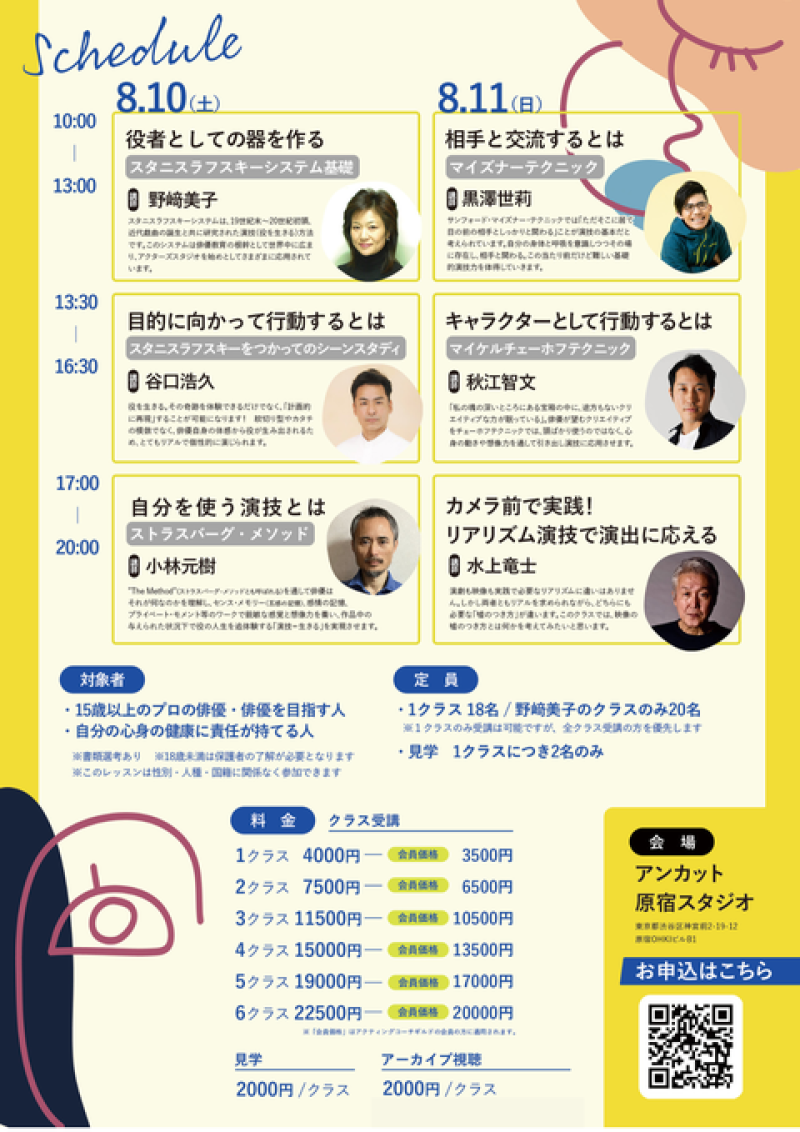 アクティング・メソッドフェス　「メソッド演技」と呼ばれる数々のテクニックを一堂に、6クラスで構成するワークショップを行います！ サブ画像