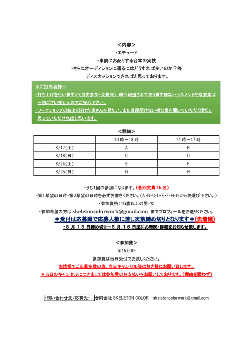 キャスティング会社SKELEON COLOR ワークショップ サブ画像