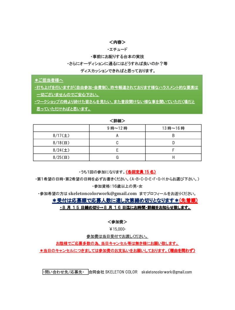 キャスティング会社SKELEON COLOR ワークショップ サブ画像