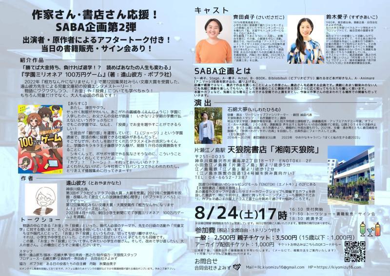 作家さん・書店さん応援SABA企画 サブ画像