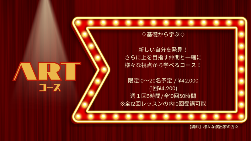 【複数の演出家が講師！】10,11,12月レッスン/演出家も役者も新しい学びと出会いがある場に。 サブ画像
