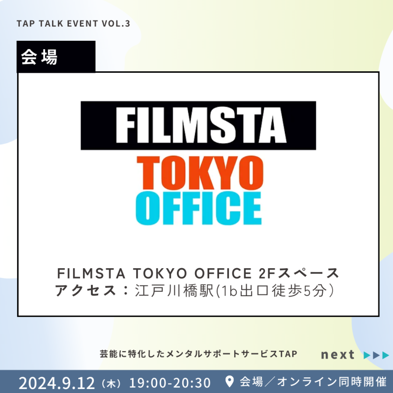 【会場/オンライン】 俳優・アーティストのためのビジョントレーニング — トップアスリートも鍛える”目”のチカラー サブ画像