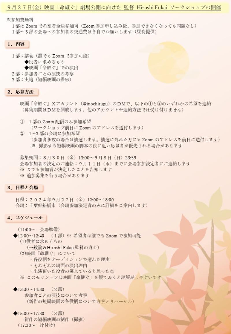 6~9歳の子役募集　短編映画「かげろう」 サブ画像