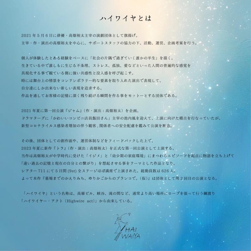 劇団ハイワイヤ2025年度夏公演　 出演者オーディション公募 サブ画像