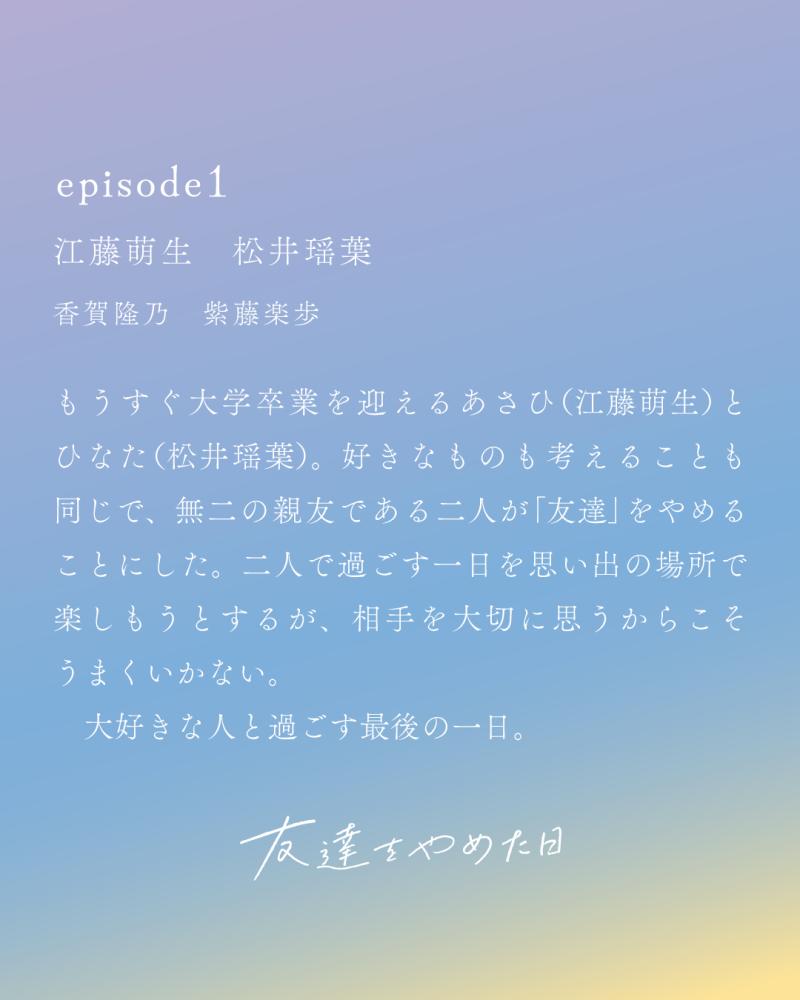 特別上映会『友達をやめた日』＋アフタートーク サブ画像