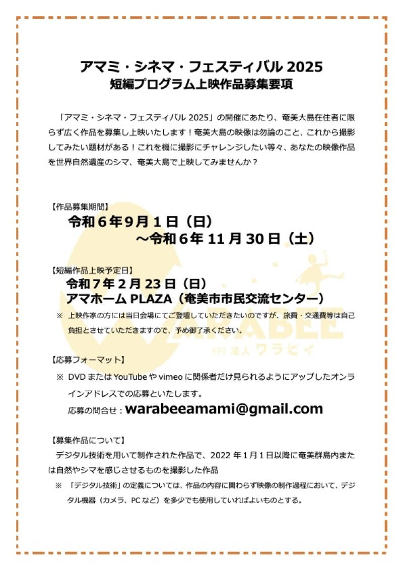 アマミシネマフェスティバル2025短編映像作品募集。11/30まで サブ画像