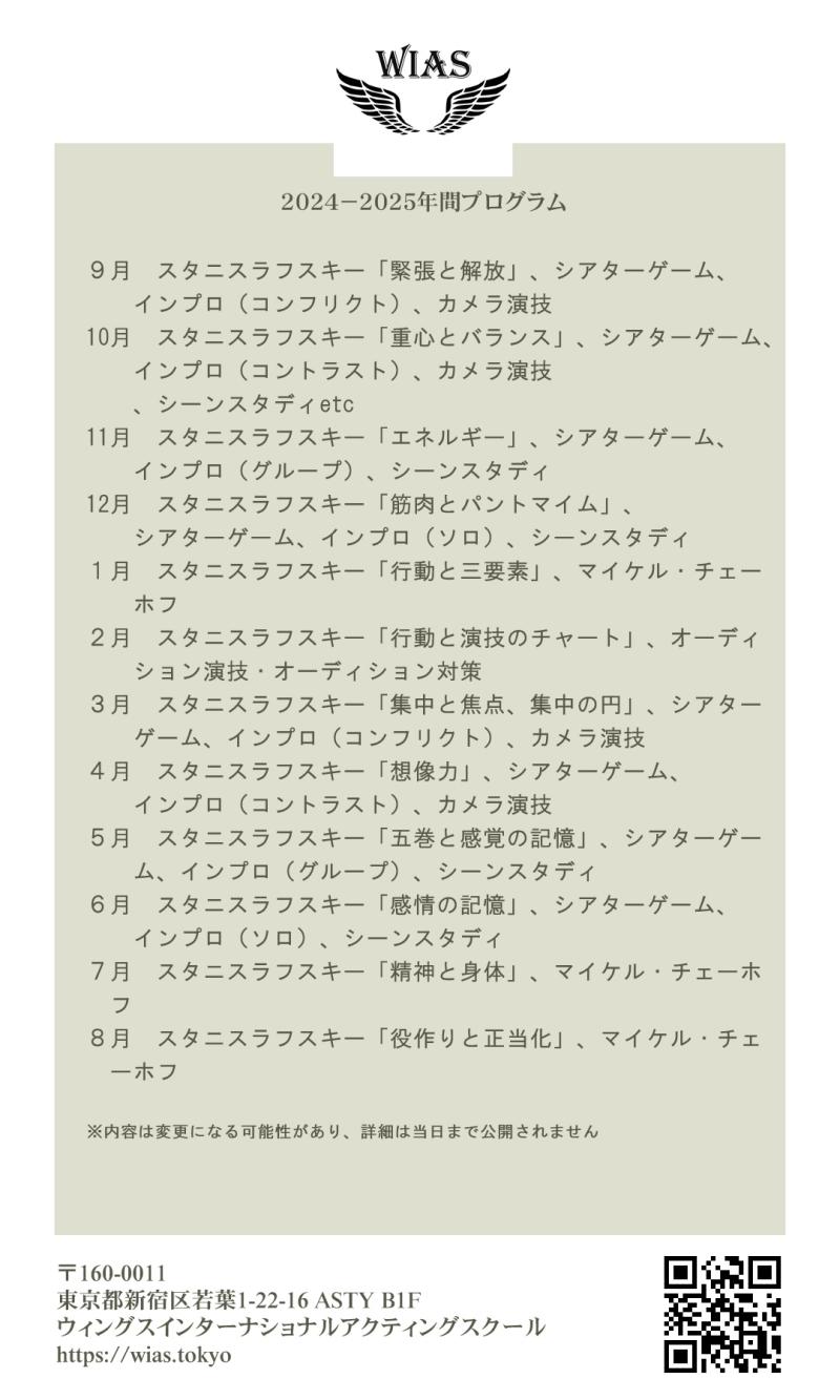世界レベルの演技レッスンを大阪でも　別役慎司の関西WIAS サブ画像