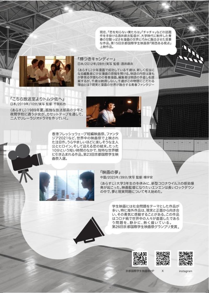 『思い出スクリーン』10/19　15:15～20:00　無料！短編映画上映会　in京都 サブ画像