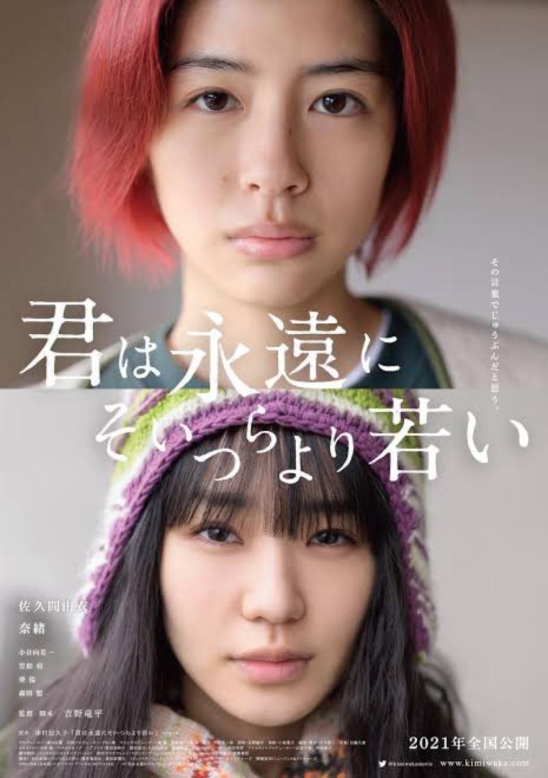 【キャンセル発生のため4枠】映像演技ワークショップ開催　IN大阪　11/23−24 『君は永遠にそいつらより若い』の吉野竜平監督　 サブ画像