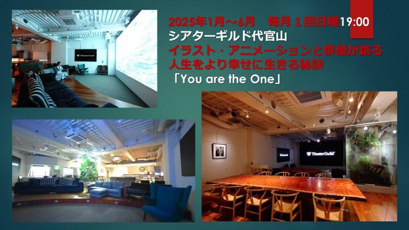 2024年12月22日（日）シアターギルド代官山「You are the One～クリスマス・マーメイド～」公演出演者募集・セッションオーディション開催 サブ画像
