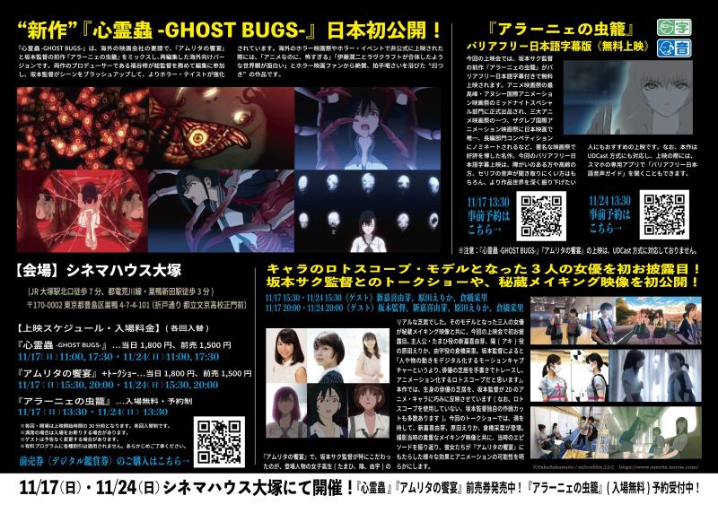 11/17&24(日)開催！“新作”アニメ映画 『心霊蟲』日本初公開！個人制作アニメ映画『アムリタの饗宴』海外映画祭グランプリ受賞記念・特別上映会&トークショー！監督の前作『アラーニェの虫籠』のバリアフリー日本語字幕版《無料上映》も。 サブ画像