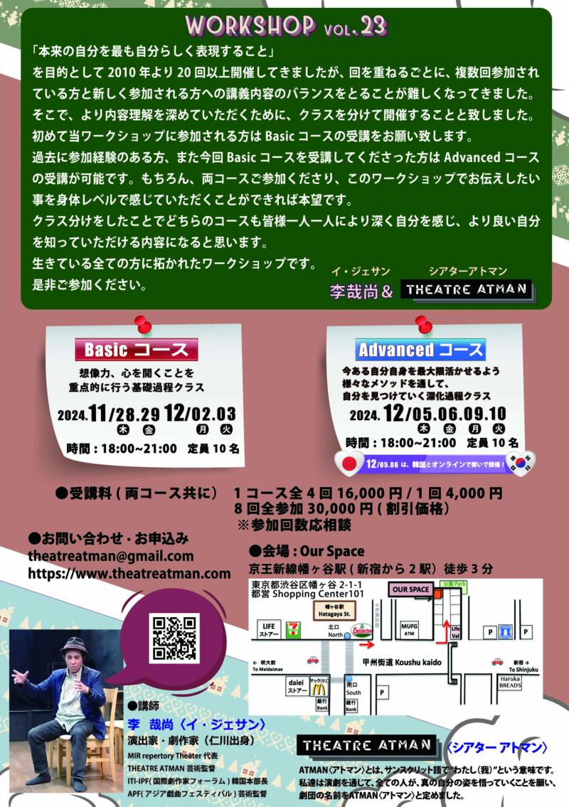 2024年11月、12月韓国の演出家に学ぶ、舞台上で生きるためのワークショップぷらす韓国俳優と繋がるオンラインワークショップ同時開催！ サブ画像
