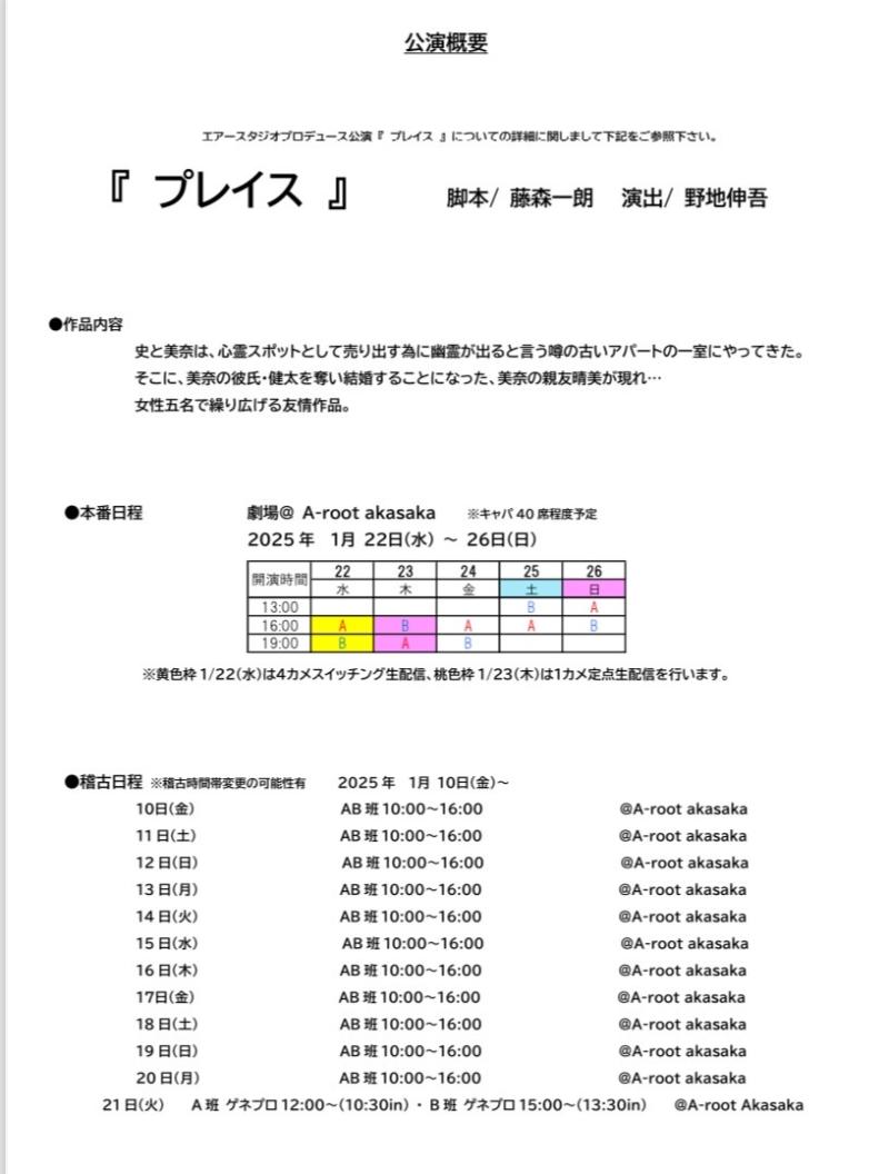 2025年1月上演 舞台『 プレイス 』出演者募集！！　※11/25月 締切 サブ画像