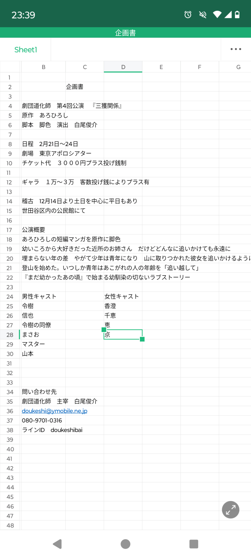 追変更及び追加募集　2月末　マンガ原作の芝居　東京　男女キャスト募集 サブ画像