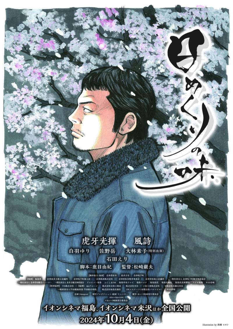 枠の半分埋まりました！大手プロダクション制作の商業舞台から映画、広告まで関わるキャスティングディレクターも参加！『日めくりの味』監督・アクティングコーチの松﨑巖夫による【１Dayアクティングトレーニング】参加者募集！  サブ画像