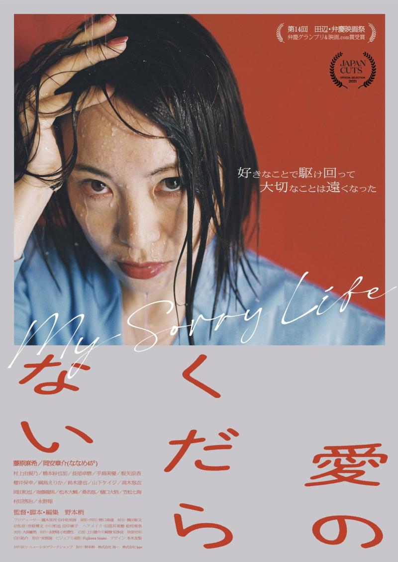 映画『愛のくだらない』野本梢監督「当て書き台本1dayワークショップ」撮影あり／リールとして使用ok【開催日】1月12日／14日【定員】各クラス6名【開催地】名古屋 サブ画像