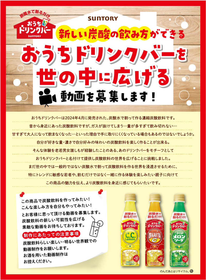 【新規案件・1月4日(土)中】≪BOVA出展作品「サントリーCM」 男女出演者募集！≫ サブ画像
