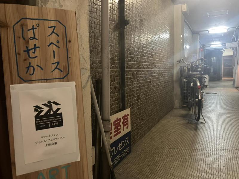 【スマートフォン フィルム フェスティバル】2025上映作品募集！ サブ画像