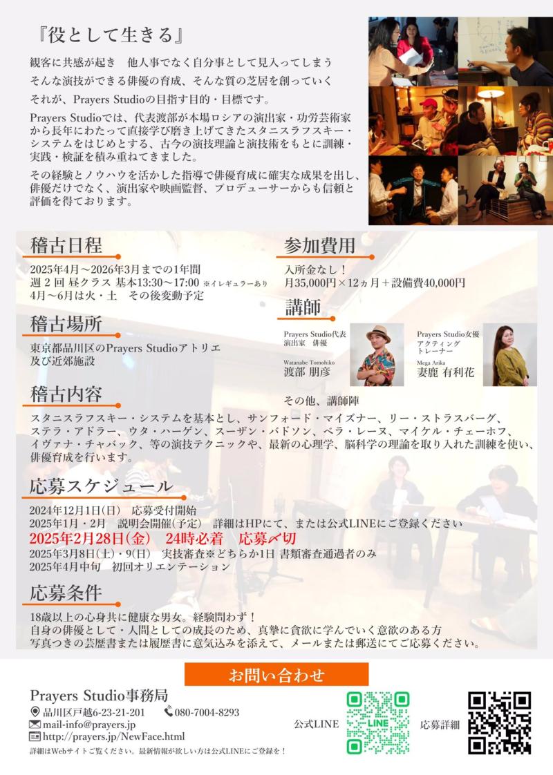 未経験でも・何歳からでもチャレンジ可能！観客の心を揺さぶる演技の秘密。基礎から実践までみっちり学べる長期ワークショップ サブ画像