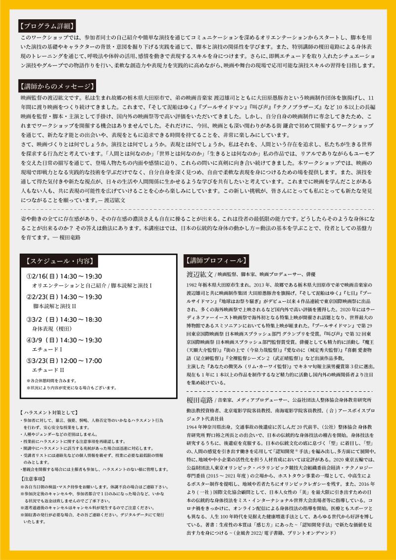 映画監督、渡辺紘文による映画・演技ワークショップ、2/16より鎌倉で開催｜全５回|応募締切2/6 サブ画像