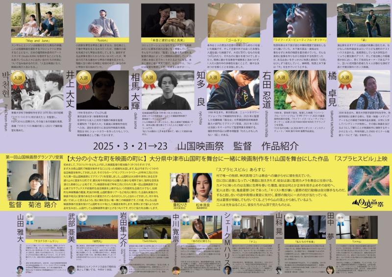 第二回山国映画祭開催　3/21(金)22(土)23(日)　＠大分県中津市山国町コアやまくに サブ画像